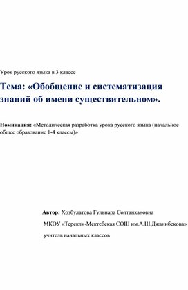 Обложка для материала "Обобщение и систеатизация знаний об имени существительном"