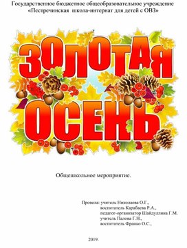 Обложка для материала "Осенний бал"