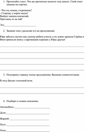 Контрольная работа по русскому языку 2 класс, 1 четверть.