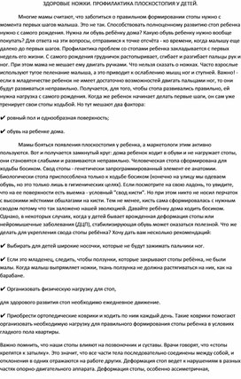 Статья: "Здоровые ножки. Профилактика плоскостопия у детей".