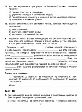 Обложка для материала Тренажер по окружающему миру