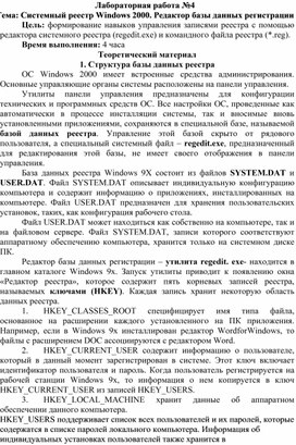 Обложка для материала Системный реестр Windows 2000. Редактор базы данных регистрации
