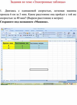 Обложка для материала Табличный процессор Microsoft Excel
