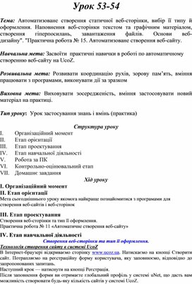 Обложка для материала Практична робота № 15. Автоматизоване створення веб-сайту.
