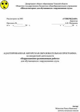 Обложка для материала Программа по коррекционно-развивающей работе