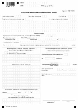 Обложка для материала Декларация по транспортному налогу