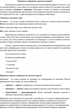 Обложка для материала Омонимы и паронимы: друзья или враги?