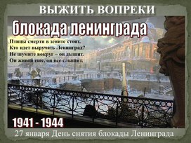 Презентация на тему: " Блокада Ленинграда".