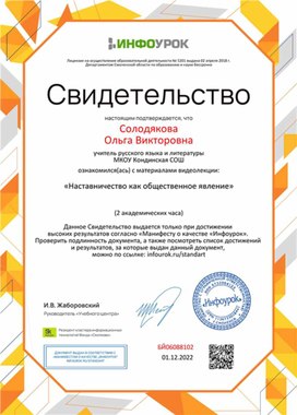 Обложка для материала Свидетельство "Наставничество как общественное явление"