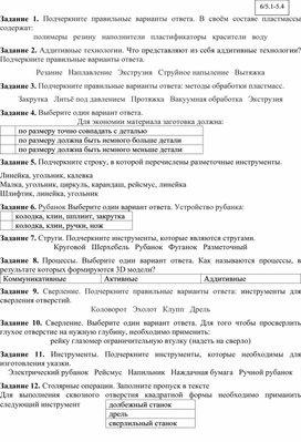 Основные технологии обработки металлов и пластмасс ручными инструментами