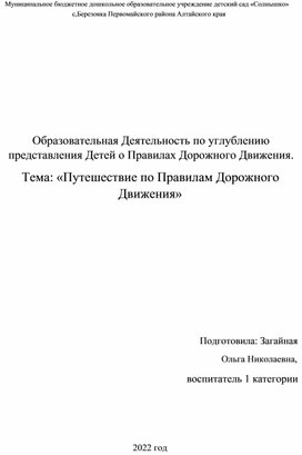 "Путешествие по правилам дорожного движения"