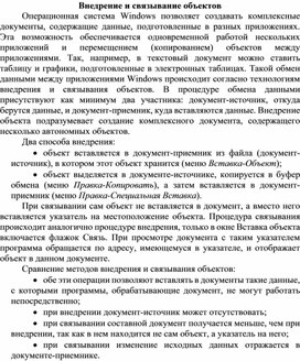 Обложка для материала Внедрение и связывание объектов
