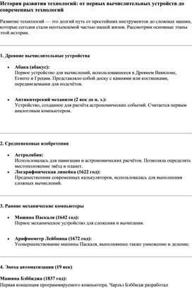 Обложка для материала История развития технологий: от первых вычислительных устройств до современных технологий