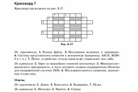 Обложка для материала Для проведения викторин, конкурсов по информатике_186