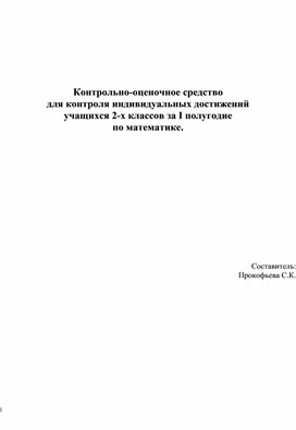 КОС математика 2 класс 2-ое п/г