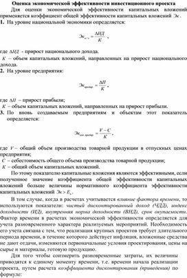 Что понимается под экономической эффективностью инвестиционного проекта