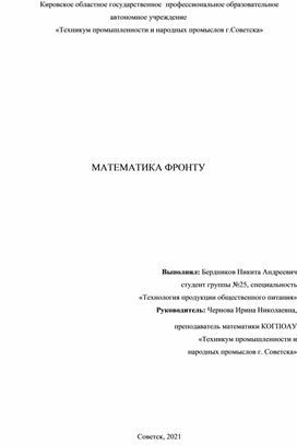 Проект по тем "Математика фронту"