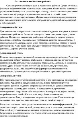 Материал к родительскому собранию "Роль семьи в воспитании ребенка"