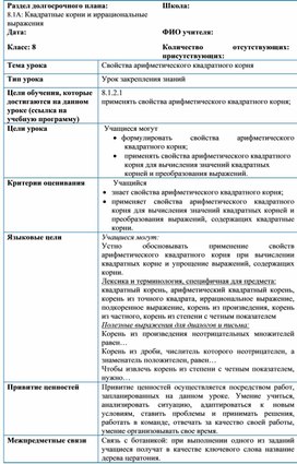 Обложка для материала Свойства арифметического квадратного корня_Разработка урока №4 (1)