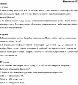 Обложка для материала Делимость натуральных чисел_Свойства делимости_Задания группам