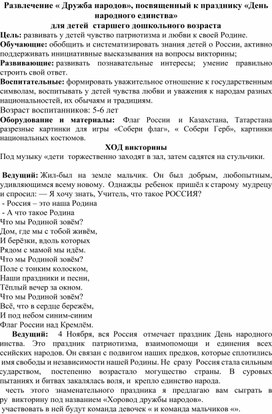 Обложка для материала развлечение в старшей группе "День народного единства