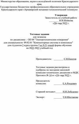 Обложка для материала Тест для специальности 09.02.01.