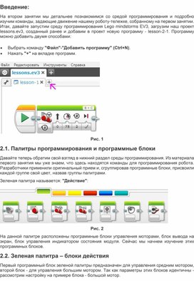 Урок №2 - Программирование движения робота