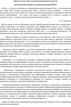 Методическая разработка по теме: «Роль классного руководителя в системе воспитания школьников в условиях реализации ФГОС»