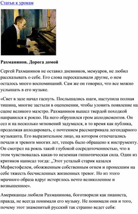 Обложка для материала Урок музыки: Рахманинов. Дорога домой