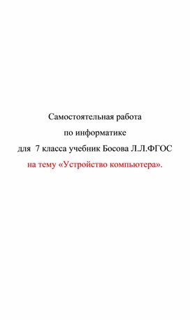 Обложка для материала Материал по информатике для уроков 7 класса