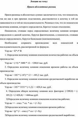 Обложка для материала Лекция на тему:  Прием абсолютных разниц