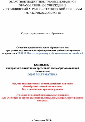 Обложка для материала Макет фонда оценочных средств для общеобразовательных дисциплин  техникума