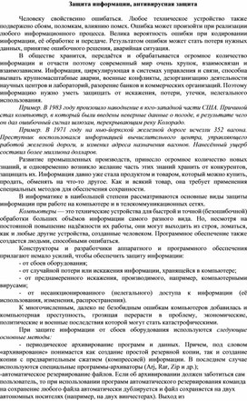 Обложка для материала Защита информации, антивирусная защита