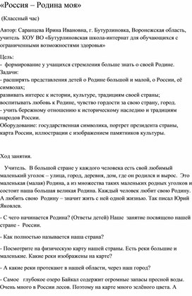 Обложка для материала Классный час "Россия - Родина моя"