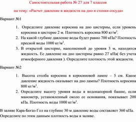 Обложка для материала Самостоятельная работа  по физике  для  7 классов