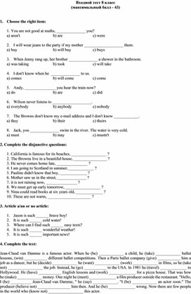 Входной тест по английскому языку. 8 класс