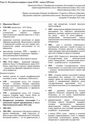 Обложка для материала "история России часть 4"