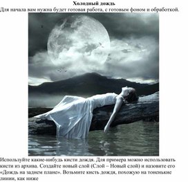 Обложка для материала Холодный дождь