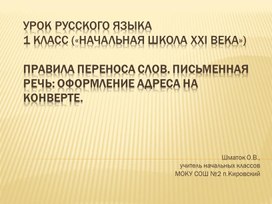 Обложка для материала Презентация к уроку русского языка № 2 "Правила переноса слов".