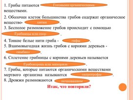 Презентация по теме: "Грибы-паразиты", 5 класс