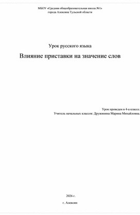 Обложка для материала Влияние приставки на значение слов