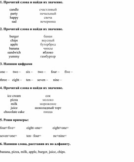 Контрольная работа модуль 2. 2 класс.