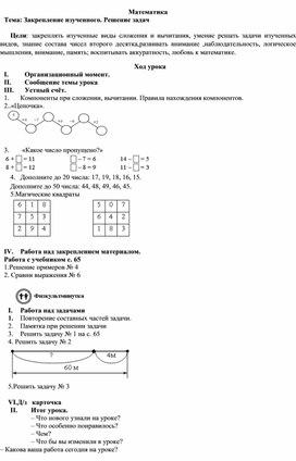 Обложка для материала Закрепление изученного материала. Решение задач
