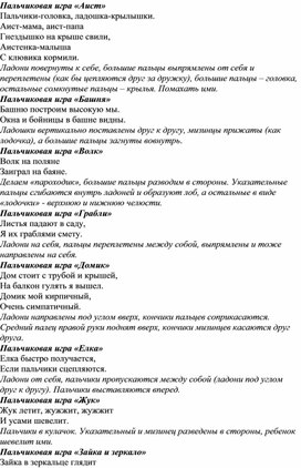 Обложка для материала Пальчиковая игра для подготовки детей к обучению в школе