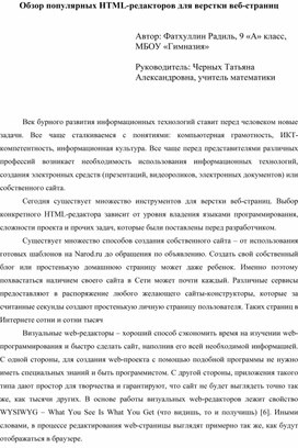 Обзор популярных HTML-редакторов для верстки веб-страниц