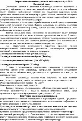 Обложка для материала Олимпиадные задания по английскому языку