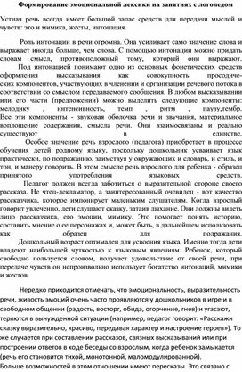 Долклад на тему:" Использование ИКТ-технологий на занятиях учителя-логопеда с целью повышения уровня познавательной активности у детей с нарушением зрения".