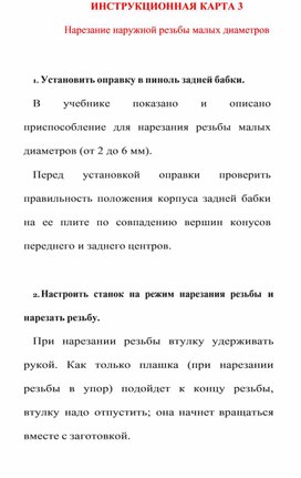 Обложка для материала ИНСТРУКЦИОННАЯ КАРТА