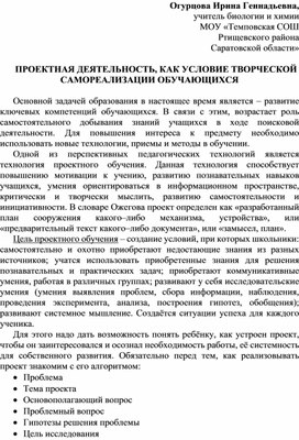 Обложка для материала Проектная деятельность, как условие творческой самореализации учащегося.
