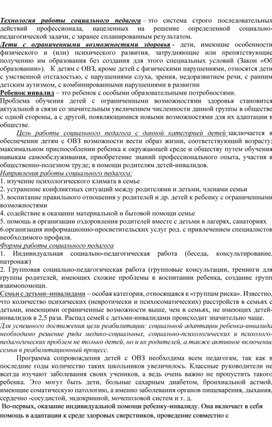 Обложка для материала Технология работы социального педагога